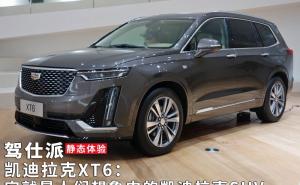 SUV凯迪拉克XT6图片 第5张