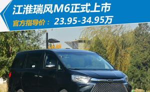 MPV瑞风M6图片 第10张