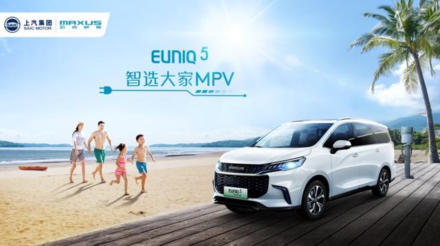 MPVEUNIQ 5 插电混动图片 第2张