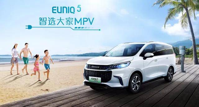 MPVEUNIQ 5 纯电动图片 第1张