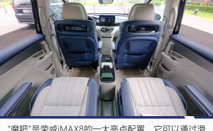 MPV荣威iMAX8图片 第5张