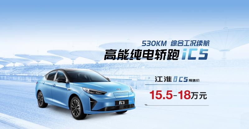 轿车江淮iC5图片 第2张