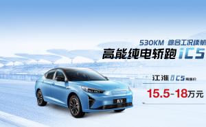轿车江淮iC5图片 第2张