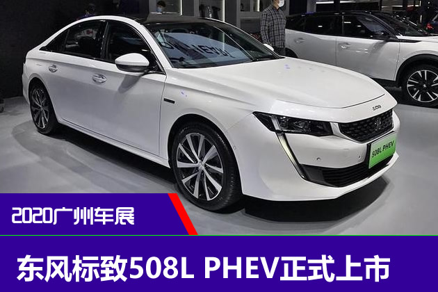 轿车标致508L PHEV图片 第6张