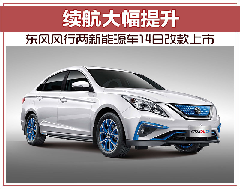 轿车风行S50 EV图片 第5张