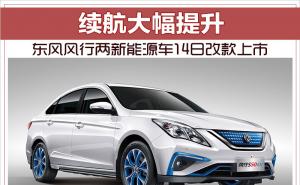 轿车风行S50 EV图片 第5张