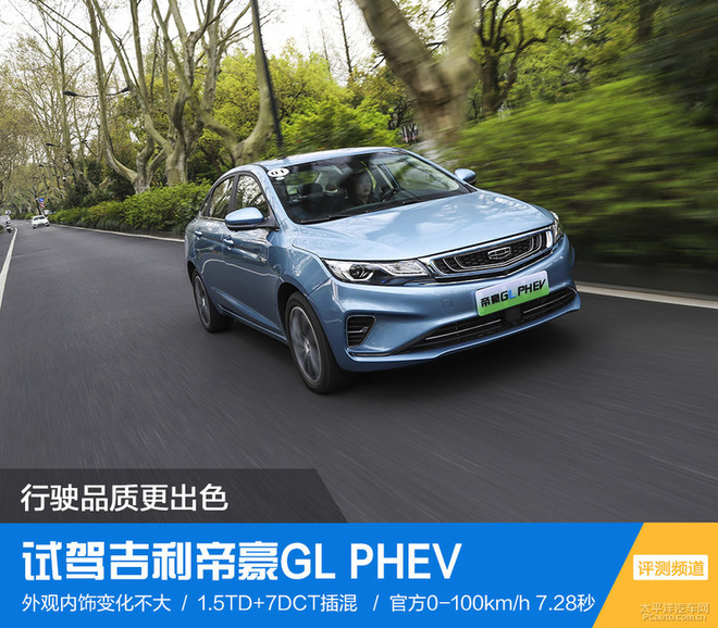 轿车帝豪GL PHEV图片 第3张