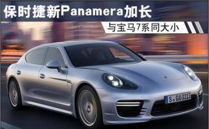 轿车Panamera 插电混动图片 第1张