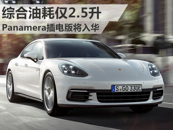 轿车Panamera 插电混动图片 第2张