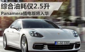 轿车Panamera 插电混动图片 第2张