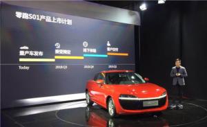 轿车零跑S01图片 第8张