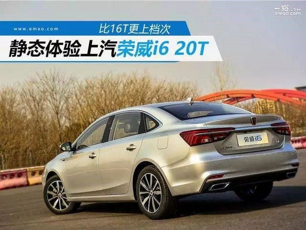 轿车荣威i6图片 第5张