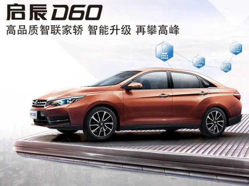 轿车启辰D60图片 第9张