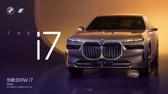 轿车宝马i7图片 第1张