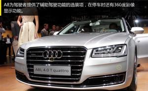 轿车奥迪A8图片 第3张