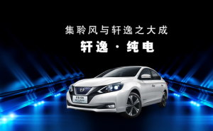 轿车轩逸·电驱版 e-POWER图片 第4张