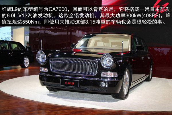 轿车红旗H9图片 第7张