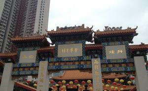 香港黄大仙区标志性建筑图片 第3张