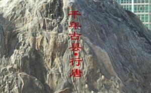 行唐县标志性建筑图片