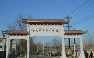 无极县标志性建筑图片