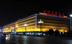 唐山市标志性建筑图片 第11张