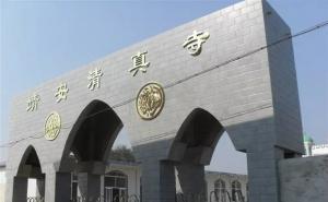 昌黎县标志性建筑图片
