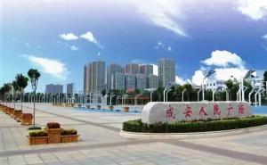 成安县标志性建筑图片