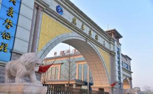 肥乡县标志性建筑图片 第4张