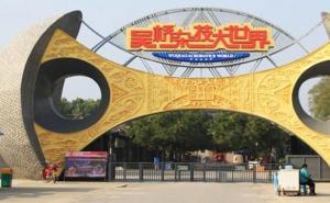 吴桥县标志性建筑图片 第6张