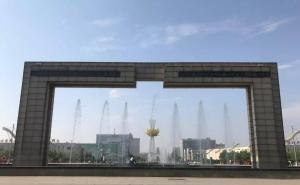 任丘市标志性建筑图片 第4张