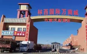 林西县标志性建筑图片 第3张