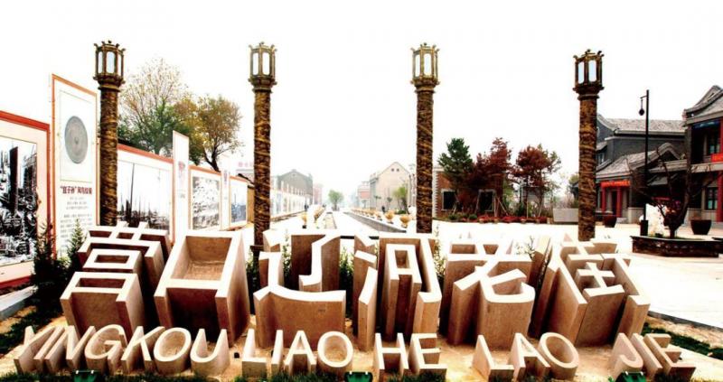 营口市标志性建筑图片 第2张