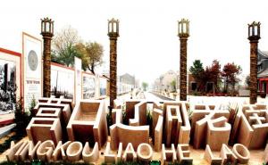 营口市标志性建筑图片 第2张