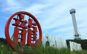 龙井市标志性建筑图片 第4张