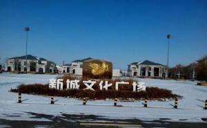 方正县标志性建筑图片 第3张