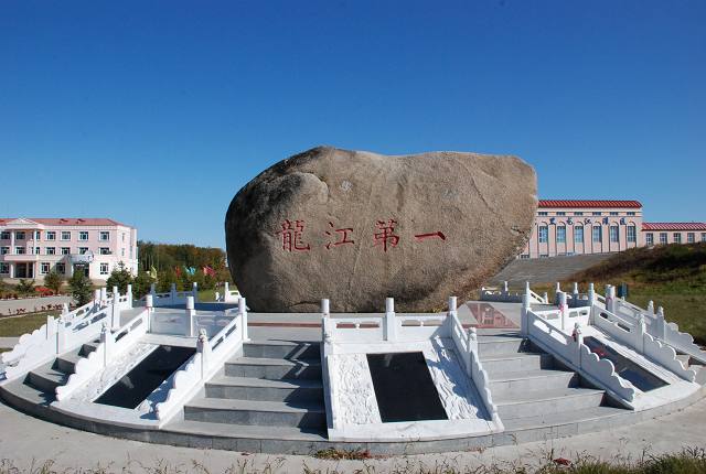 绥滨县标志性建筑图片 第1张