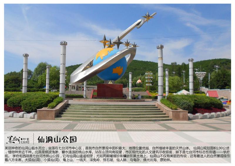 七台河市标志性建筑图片 第5张