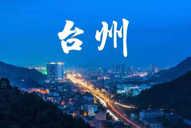 台州市标志性建筑图片 第11张