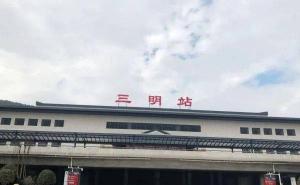 三明市标志性建筑图片 第5张